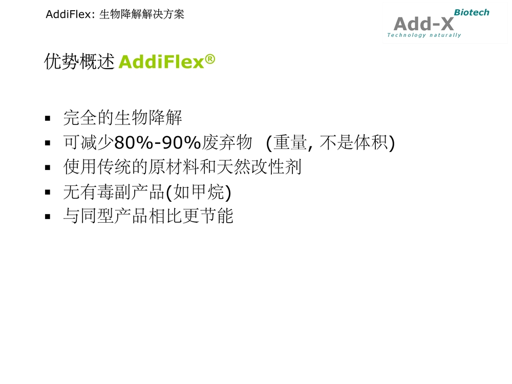 AddiFlex介绍(3)_6.jpg